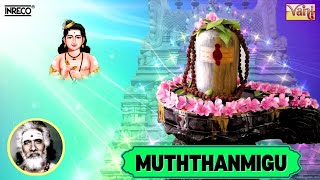 Muththanmigu  திருஞானசம்பந்தர் தேவாரம் 38  Dharmapuram P Swaminathan [upl. by Pacheco]