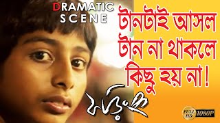 PHORING  ফড়িং  DRAMATIC SCENE 1  AKASH  SOHINI SARKAR  SHANKAR  SEJUTI  TOLLYWOOD MOVIES [upl. by Mishaan80]