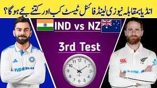 India vs New Zealand 3rd test Date time 2024  India vs New Zealand match  IND vs NZ test match 202 [upl. by Ful475]