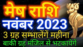 Mesh rashi November 2023 rashifalमेस राशि नवंबर 2023 राशिफलAries November 2023 horoscope [upl. by Adlanor278]