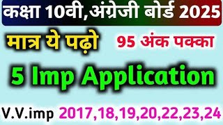 Class 10 English important Application writting 2025 Board class 10th  Application up board [upl. by Enytsirhc757]