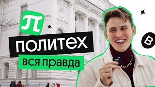 СПБПУ Политех обзор от Вебиума [upl. by Aden]