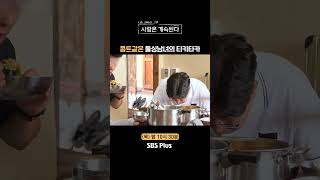 나솔사계 코미디언 커플 케미 보여주는 돌싱남녀ㅣEP90ㅣSBSPlusㅣ매주 목요일 밤 10시 30분 방송 [upl. by Papke553]