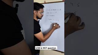 LCM and HCF ctet question maths ctetmaths ctetdec2024 lcmandhcf zaidclassroom shortsviral [upl. by Suryc840]