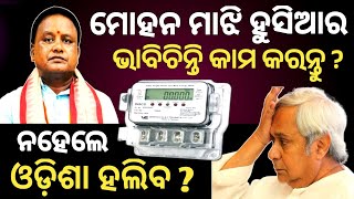 Why Is Jungle Raj Going On In Odisha  କାହିଁକି ଜଙ୍ଗଲିରାଜ ଚାଲିଛି ଓଡ଼ିଶାରେ [upl. by Lotsirk429]