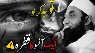 Cryful Bayan  New bayan by Molana tariq jameel sahab  Calm soul [upl. by Aneehsit]