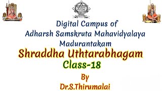 Shraddha UthtarabhagamClass 18DrSThirumalaiRaghuvamsamSri Ahobila mutt Sanskrit College MKMDC [upl. by Otrebcire178]