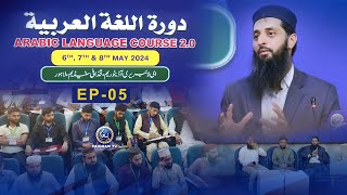 Arabic Language Course season 02  Day 01 EP 05  Paigham TV [upl. by Aihsetal]