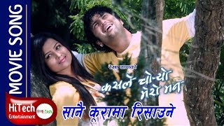 Sanai Kurama Risaune  Movie Song  Nepali Song  Kasle Choryo Mero Mann  Rekha Thapa  Anju Panta [upl. by Felicio172]