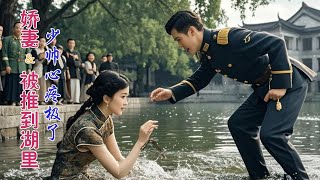 【New Movie】啞女剛嫁給少帥就被丟進湖里，還被賣到青樓被眾人侮辱，豈料她就是少帥尋找的白月光！✨ 中国电视剧 [upl. by Francine]