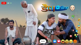 डैण Online  Ep 02  Rajasthani Comedy video [upl. by Arolf]