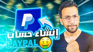 انشاء حساب باي بال paypal 2024 [upl. by Garmaise]