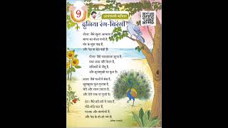 दुनिया रंग बिरंगी poem  poems for kids  hindi mein poem short ytshorts poems [upl. by Hevak]