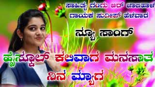 sudeep Halavar New janapada songquotquot lover feeling songquotquot Lyrics Gongu R jalihala quotquot7676269340 [upl. by Olzsal]