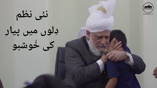 نئی نظم  دلوں میں پیار کی خُوشبو  Nazm  Dilon Mein Pyaar ki Khushboo [upl. by Augustin814]