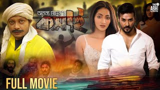 Koshai কসাই Full Movie  Nirab  Apu  Nawshaba  Prio Moni  Dorod Movie Director Anonno Mamun [upl. by Llevron]