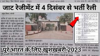 पूरे भारत के लिए रैली भर्ती 4 दिसंबर से  10 पास से  Army new bharti 202324 [upl. by Arno419]