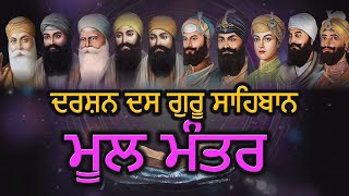 🔴Mool Mantar 24x7  ਦਰਸ਼ਨ ਦਸ ਗੁਰੂ ਸਾਹਿਬਾਨ   Naam Simran   Akhand Bani Live [upl. by Amaerd]