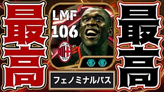 セードルフがイーフトNo1ドリブラーに転生しました【eFootball2025アプリ】 [upl. by Corin]