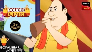 হলুদ হীরা রহস্য  Gopal Bhar  Double Gopal  Full Episode [upl. by Von491]