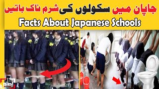 Fascinating Facts About Japanese Schools  Exploring Education in Japan [upl. by Cassell]