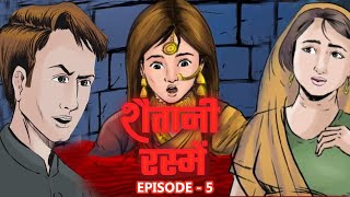 Shaitani Rasmein  Episode 5  Video Comics Series  Romantic Mystery Thriller Animation Story [upl. by Mraz]