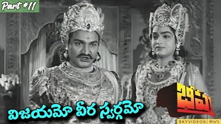 Bheeshma Movie Part 11 NTR Anjali Devi skyvideostelugu [upl. by Lawrence818]