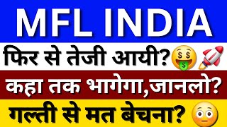 MFL India Share Latest News Today  MFL India Share News  MFL India Share  Share Market News [upl. by Zealand603]