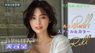 根拠のある自分に似合ったスタイル＆カラー 美容室 ロール 美容室 モテる 尼崎 大阪 ヘアカット イメチェン 高評価 神戸 かわいい 美容 髪色 ショート 秋 恋愛 秋冬 [upl. by Andros]