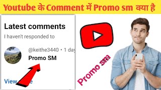 Youtube के Comment में Promo sm क्या है  promo sm in youtube comment  promo sm kya hai [upl. by Silver999]