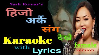 Hijo Arkai Sanga Dekhe by Smita Pradhan New Karaoke with Lyrics Female Version [upl. by Peednus]