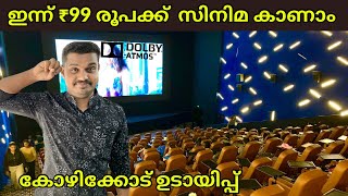 ചിലപ്പോ കിട്ടും🤔 Cinepolis 99 Offer  PVR 99 offer  FOC [upl. by Nodaj]