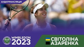 ТЕНІС Світоліна  Азаренка  Svitolina  Azarenka  Wimbledon  Round of 16 [upl. by Gnilrets]