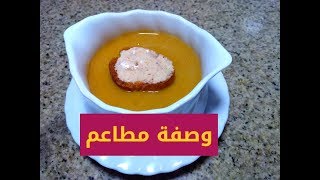 حساء سمك وصفة مطاعم بكل احترافية هشام للطبخ soupe de poisson [upl. by Ayanaj]