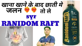 SYRUP RANIDOM RAFT  खाना खाने के बाद छाती मे जलन तो ले सिरप रानिडोम् राफ्ट  GERD के लिए BEST💊 [upl. by Oibirot]