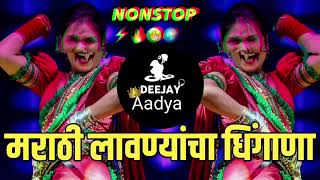 2024 वाजणारी डीजे गाणी  Marathi Dj Songs  Nonstop Marathi Hindi Dj song  2024 Dj Song New Remix [upl. by Anayhd]