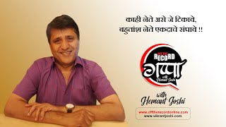 काही नेते असे जे टिकावे बहुतांश नेते एकदाचे संपावे   Hemant Joshi [upl. by Nonnahs]