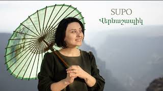 Սրբուհի Սիմոնյան Վերնաշապիկ  Srbuhi Simonyan Vernashapik [upl. by Nnylkoorb]