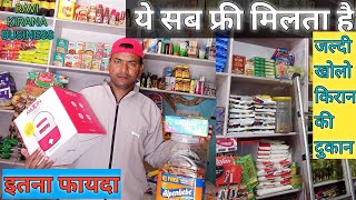 ये सब फ्री मिलता है  किराना की दुकान में बोहोत स्कीम आती है  New shop  Kirana ki dukan [upl. by Nehtan]