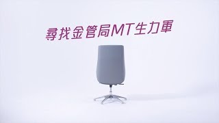 金管局MT生力軍 The Next Generation of the HKMA [upl. by Atterual]