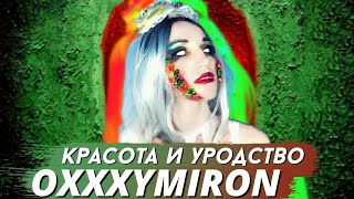 OXXXYMIRON  КРАСОТА И УРОДСТВО  РЕАКЦИЯ ВАМПИРА [upl. by Ayimat766]