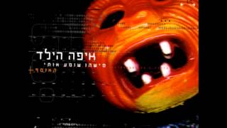 איפה הילד  הולך רגל  בהופעה [upl. by Eiramlatsyrk]