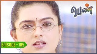 Penn  Tamil Serial  EPISODE 105 [upl. by Farra]