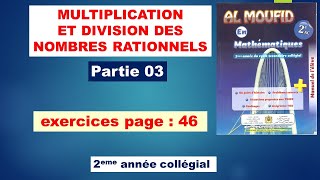 multiplication et division des nombres rationnels partie03 al moufid en mathématique 2eme année [upl. by Amian]