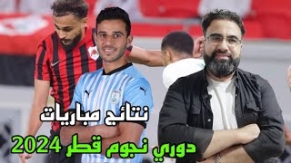 مباراة النصر السعودي ضد الريان القطري  دوري ابطال اسيا للنخبة  بث مباشر للنتيجة [upl. by Remoh]