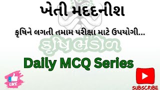 MCQ Series70 જમીન ના પ્રકારોને લગતા પ્રશ્નો Biofertilizer Agriculture Mcqકૃષિ  Kheti madadnish [upl. by Eliath]