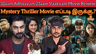 என்ன CLIMAX Twist Ra இது 32aam Adhyayam 23aam Vaakyam Review 🔥😱 CriticsMohan  MiyaGeorge  Lal [upl. by Anazraf]