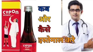 Cypon Syrup  भूख बढ़ाने की दवा  cypon syrup kaise use kare  cypon syrup se kya hota hai  cypon [upl. by Al]