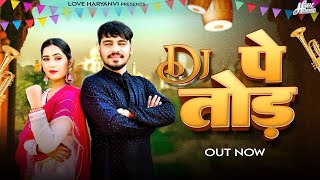 Dj Pe Tod Official Video  Rahul Puthi Ft Babli Jhuria  Rinkal Yogi  New Haryanvi Song 2024 [upl. by Ludmilla]