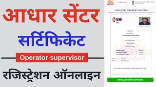 Aadhar supervisor Exam online apply  Aadhar operator registration  uidai nseit exam 2022 [upl. by Ailb]